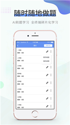 拍拍刷题