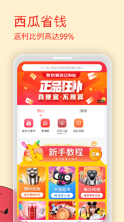 西瓜省钱购物