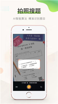 拍拍刷题