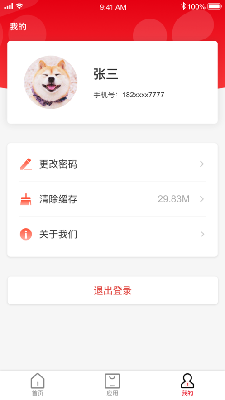 NCC移动应用