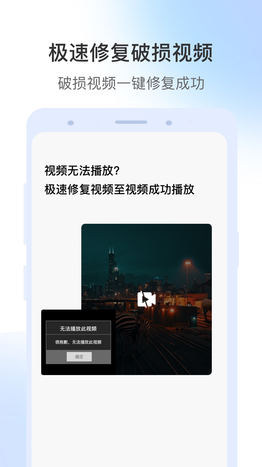 视频修复app最新安卓版下载