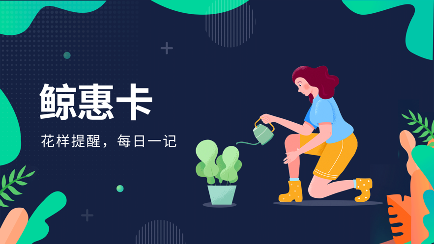 鲸惠卡