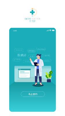 医俩好