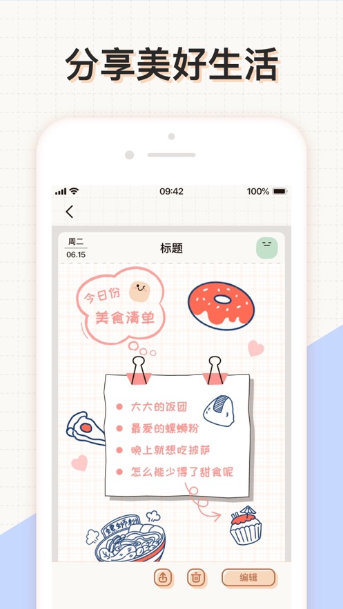 微手帐