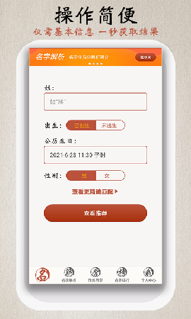 起名测名取名