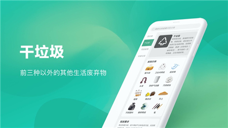 快查垃圾分类
