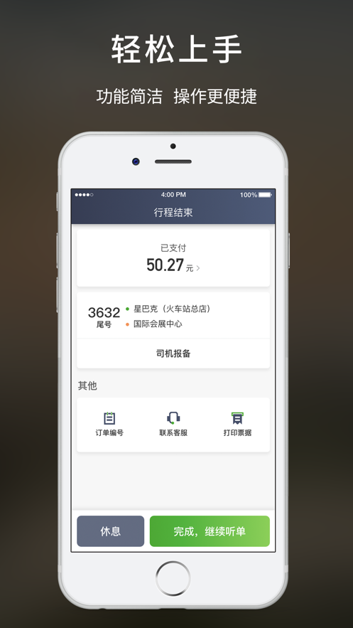 云滴约车司机端