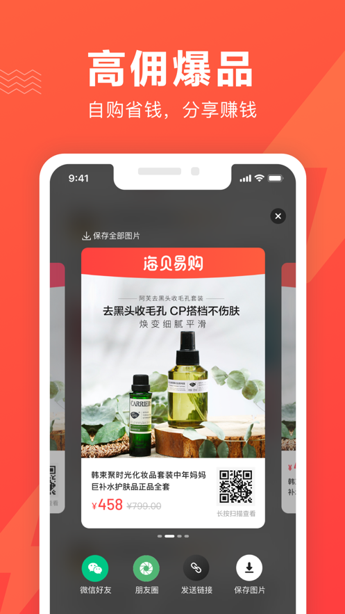 海贝易购app下载手机最新版