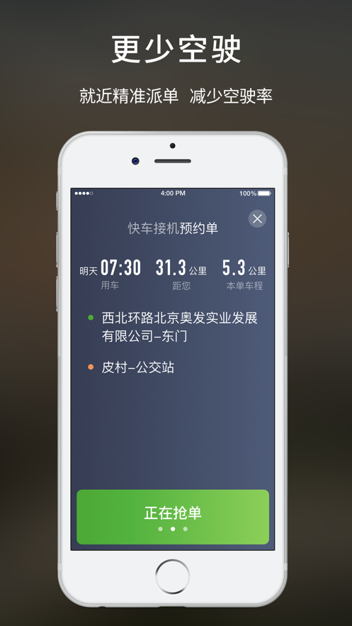 云滴约车司机端