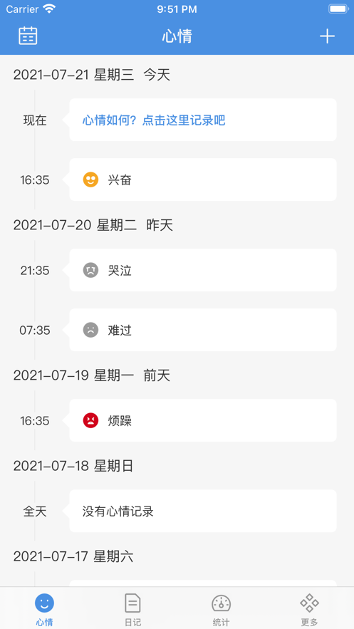 心情遇记