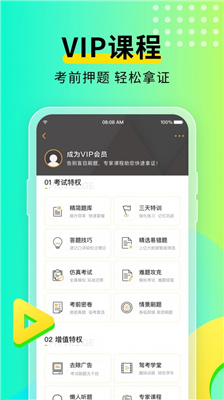 元贝驾考极速版苹果版