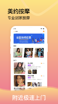 美约按摩