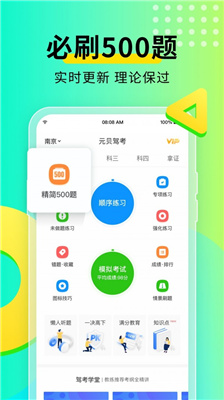 元贝驾考极速版苹果版