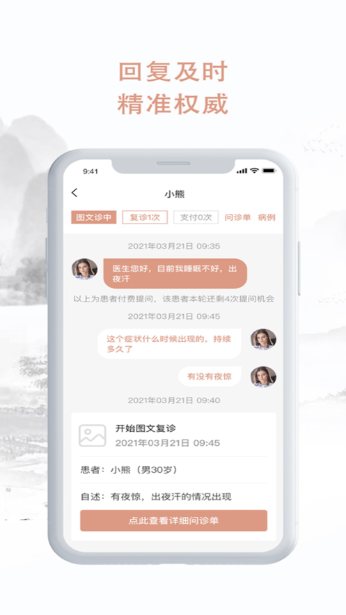 唯诚健康