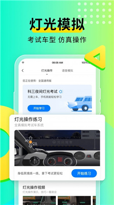 元贝驾考极速版苹果版