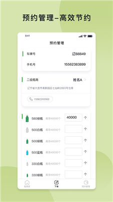 回瓶司机端