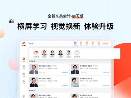 会计云课堂