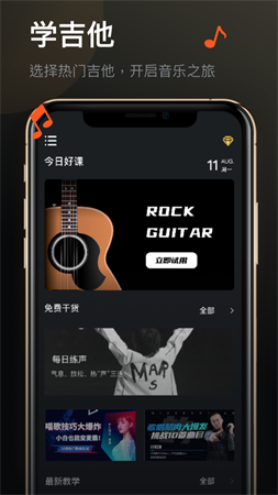 Guitar吉他教学