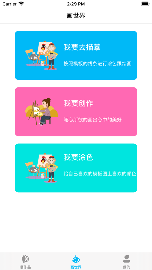 画世界官方软件正版