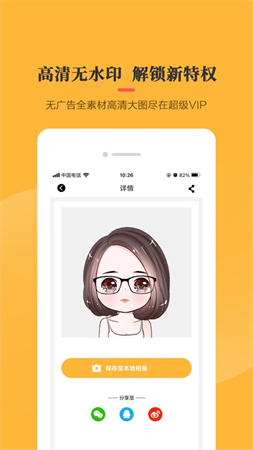 头像制作app软件