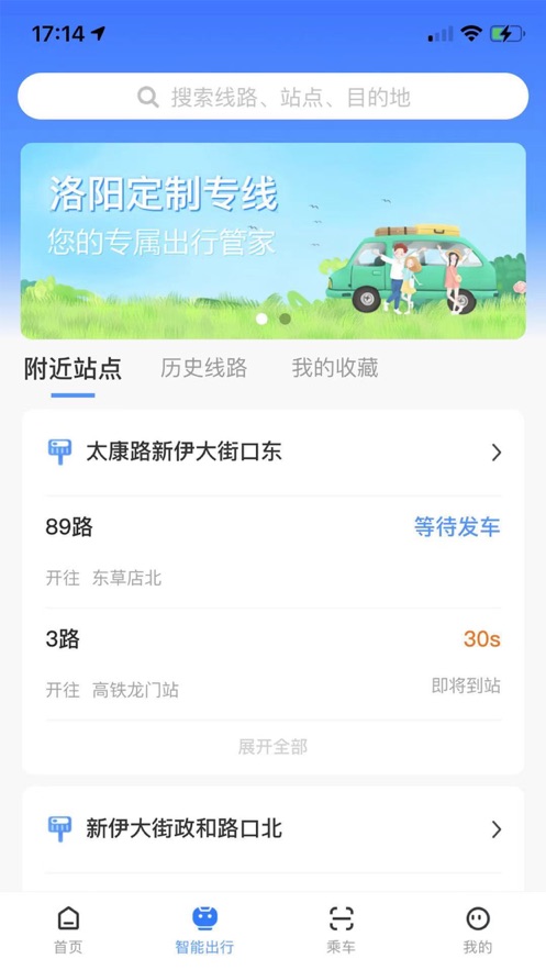 洛阳出行