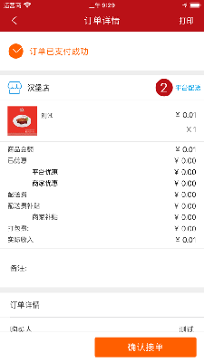 驰风外卖商家端 (1).png