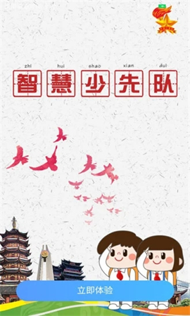 我的南京app公益智慧少先队