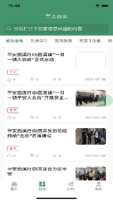 掌上西溪 (1).png