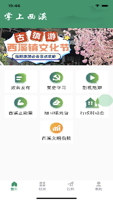 掌上西溪