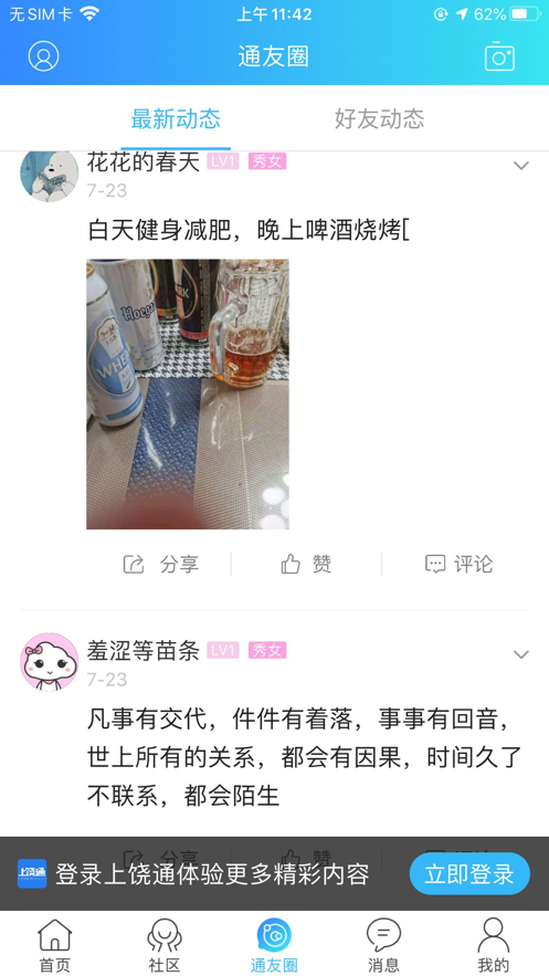 上饶通app
