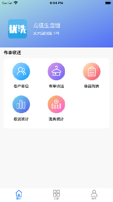 优洗布草管理