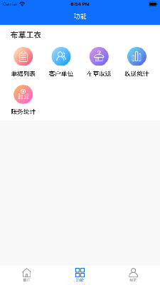 优洗布草管理