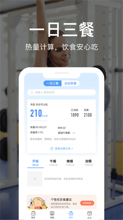 真我瘦身