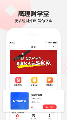 鹰理财学堂