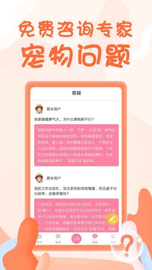 猫声翻译器