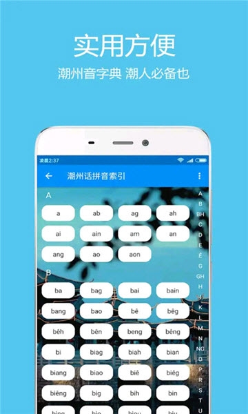 潮汕话翻译器