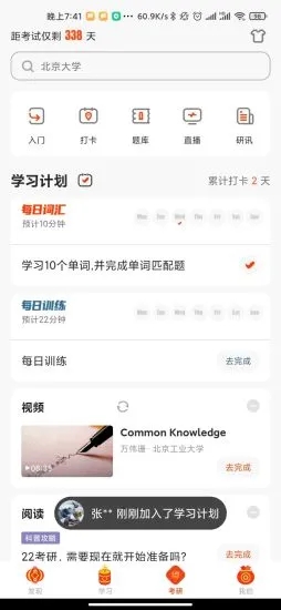 知到考研