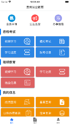 贵州从业