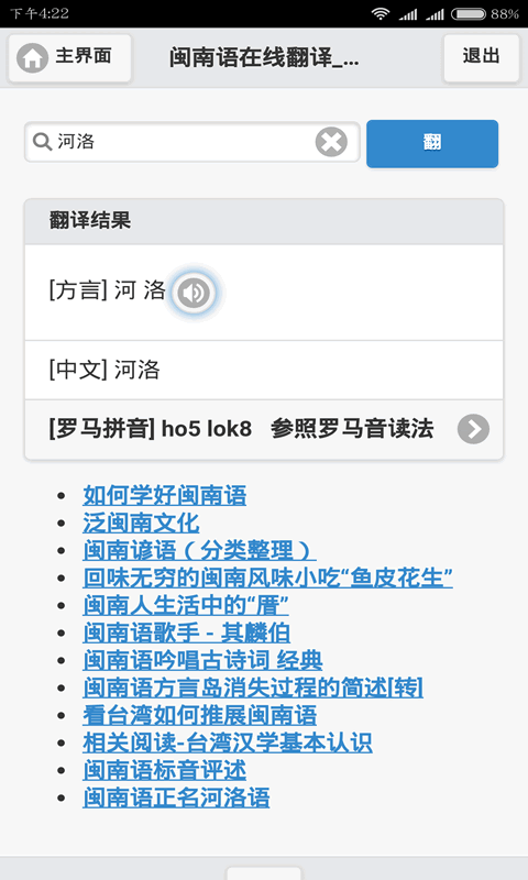 闽南语语音翻译器
