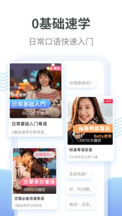 广东话有声翻译器下载