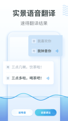 广东话有声翻译器下载