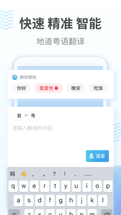 广东话有声翻译器下载