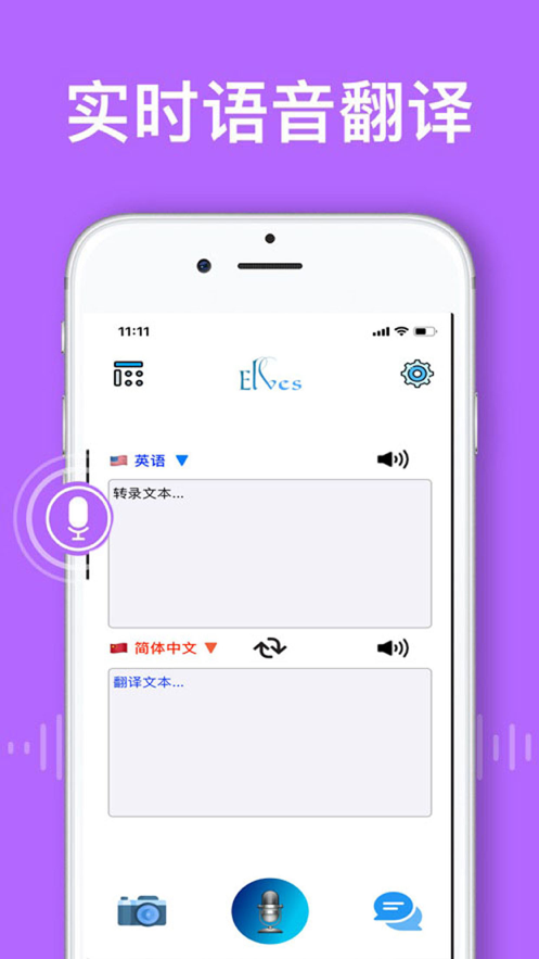 语言同步翻译