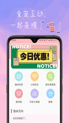 猫咪翻译器