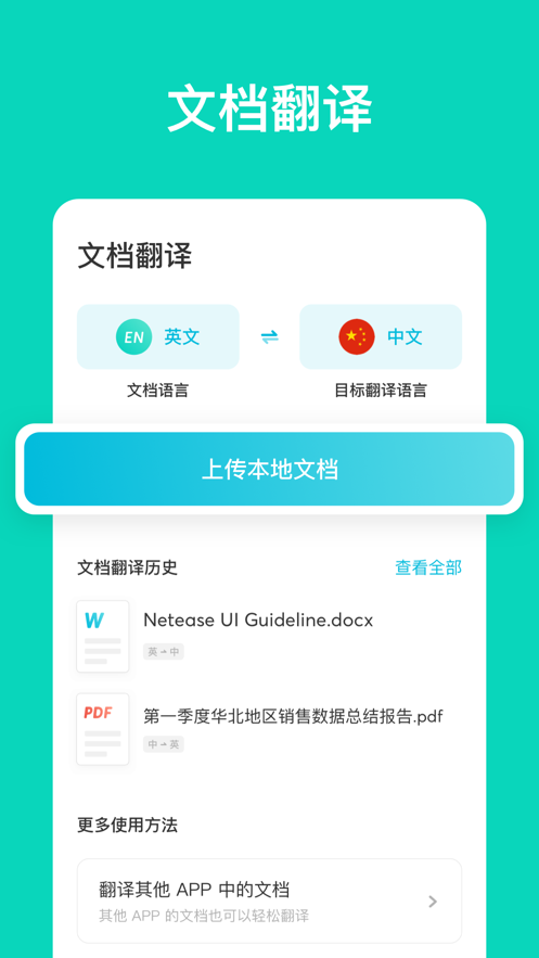 有道英语翻译器软件下载
