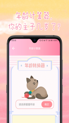 猫咪翻译器