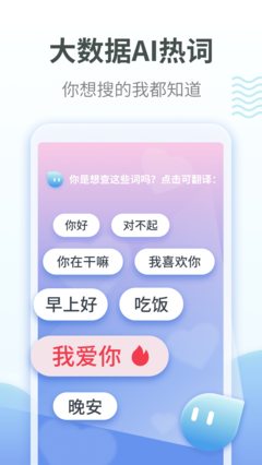 广东话有声翻译器下载