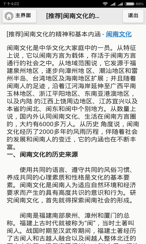 闽南语语音翻译器