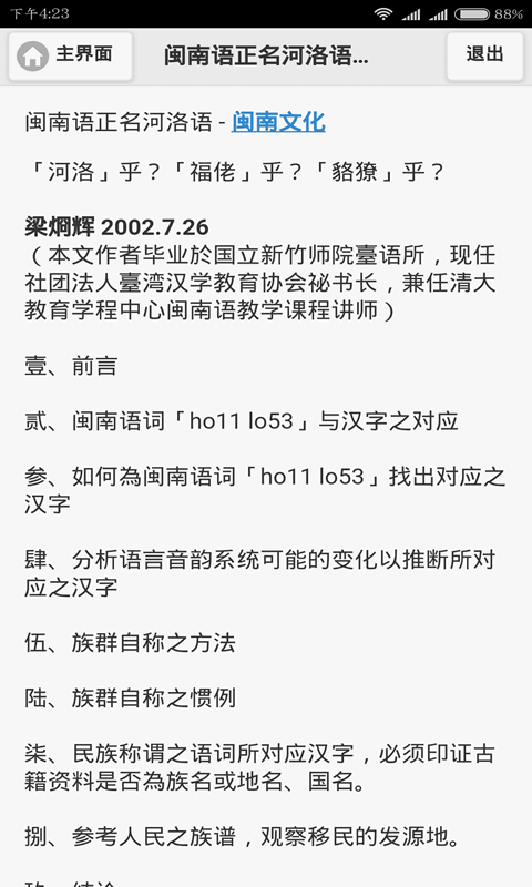 闽南语语音翻译器