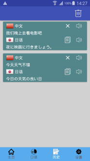 中日互译在线翻译器